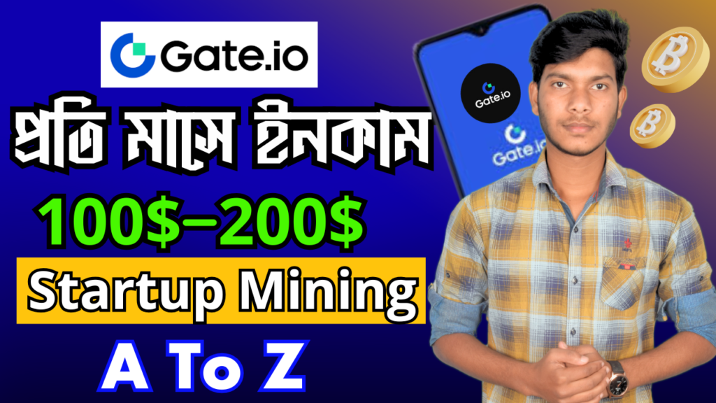 Gate.io-থেকে-প্রতি-মাসে-১০০-২০০-ডলার-ইনকাম-।Startup-Mining-Free-income.